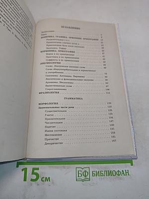 Русский язык. Сборник заданий. 10-11 классы