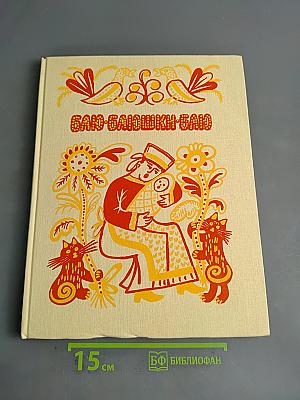 Баю-баюшки-баю. Русские народные колыбельные песни