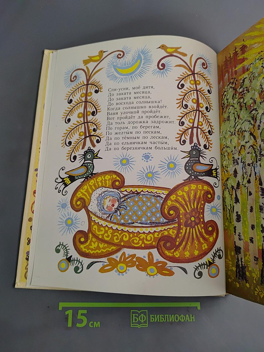 Баю-баюшки-баю. Русские народные колыбельные песни