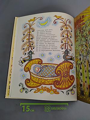 Баю-баюшки-баю. Русские народные колыбельные песни