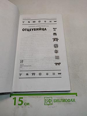 Отцеубийца