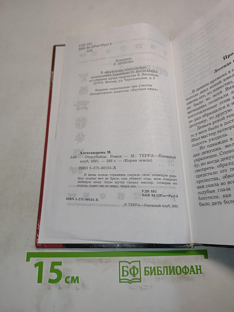 Отцеубийца