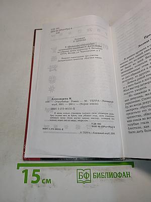 Отцеубийца