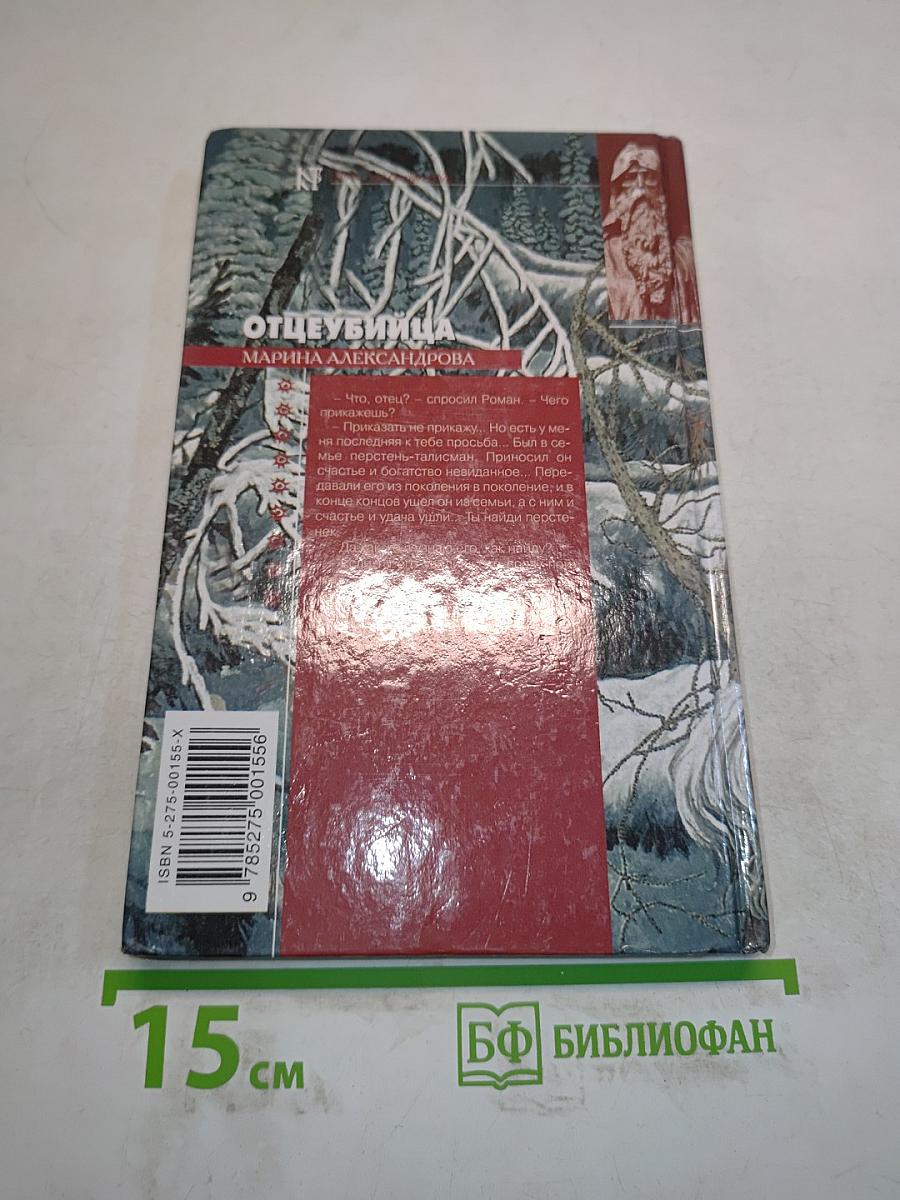 Отцеубийца