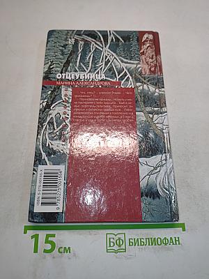 Отцеубийца