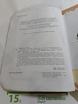 Французский язык. VIII класс. Учебник. Le français en perspective