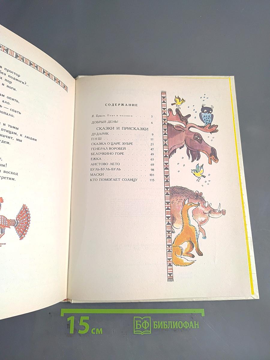 Кто помогает солнцу