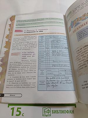 Французский язык. VIII класс. Учебник. Le français en perspective