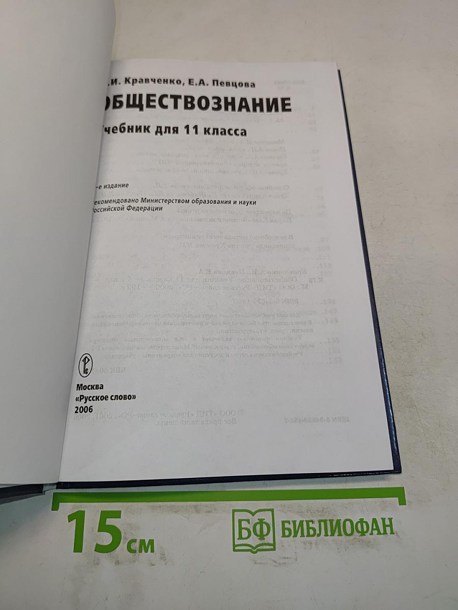 Обществознание. Учебник для 11 класса