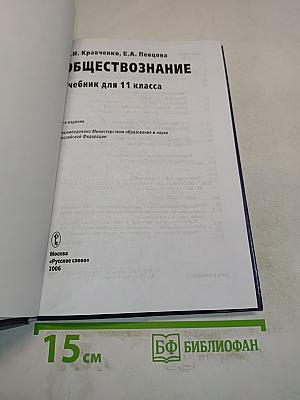 Обществознание. Учебник для 11 класса