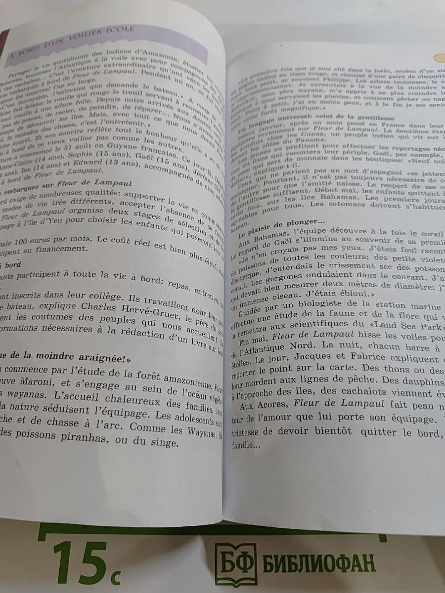 Французский язык. VIII класс. Учебник. Le français en perspective