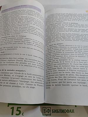Французский язык. VIII класс. Учебник. Le français en perspective