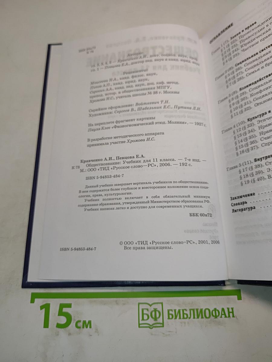Обществознание. Учебник для 11 класса