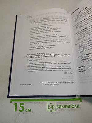 Обществознание. Учебник для 11 класса