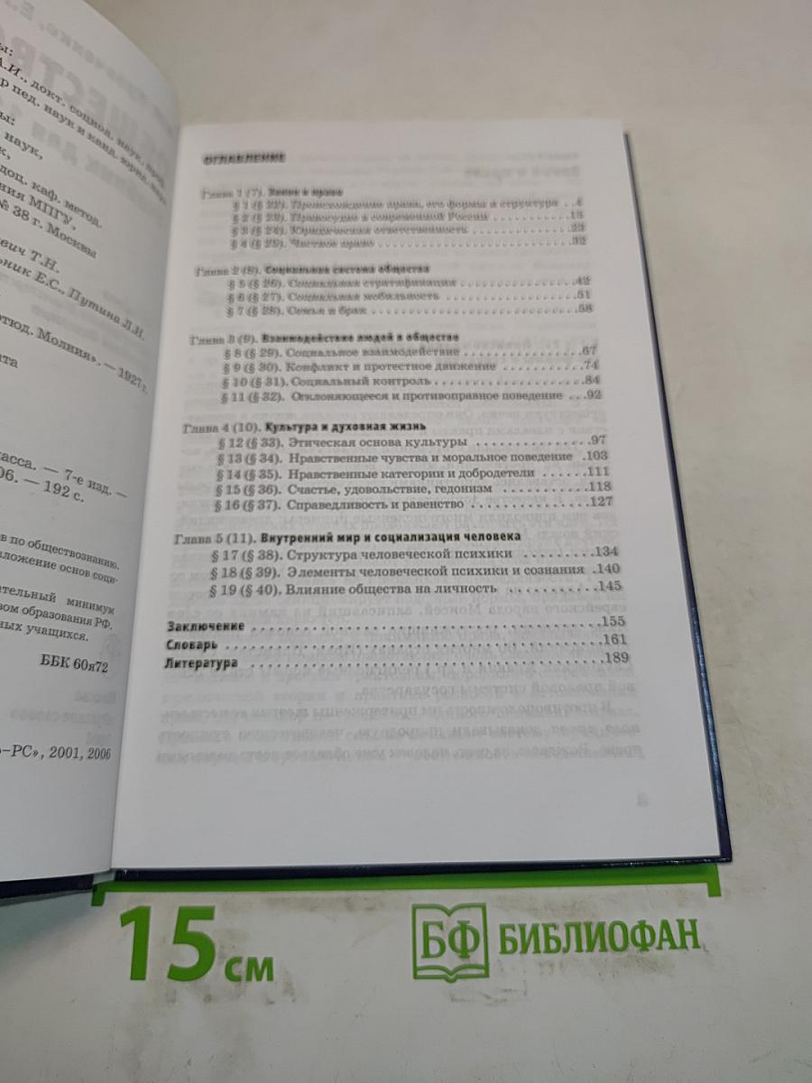 Обществознание. Учебник для 11 класса