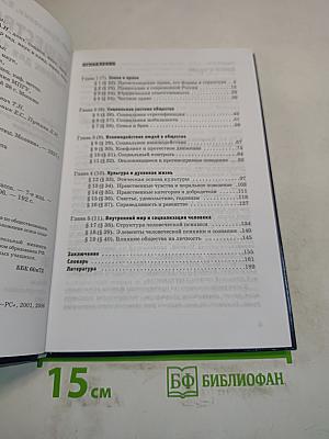 Обществознание. Учебник для 11 класса