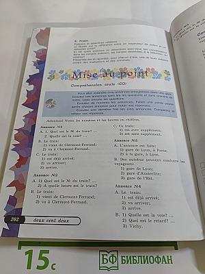 Французский язык. VIII класс. Учебник. Le français en perspective