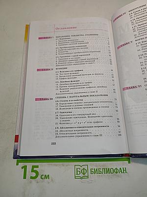 Алгебра. Учебник для 7 класса общеобразовательных учреждений