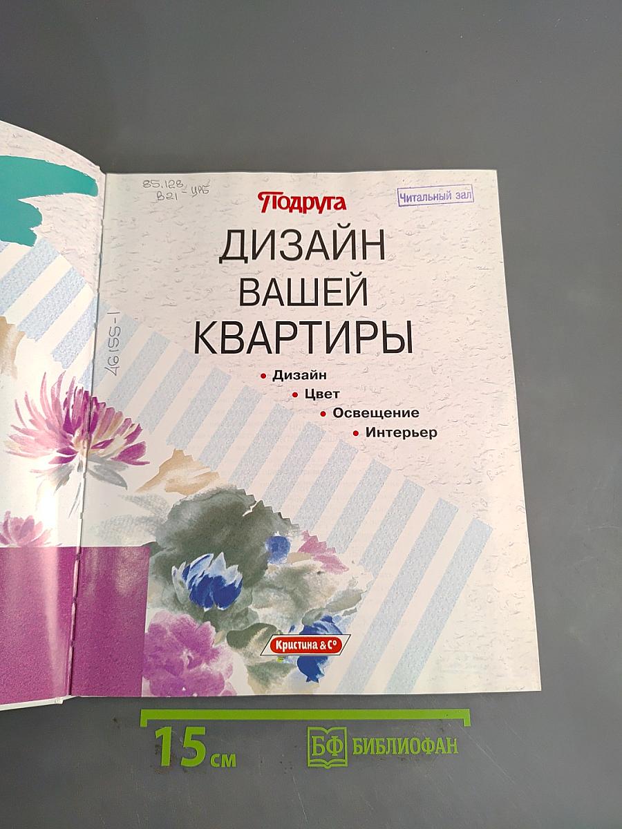 Дизайн вашей квартиры