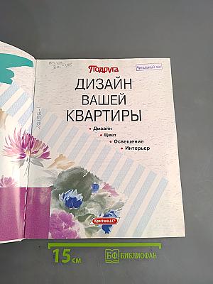 Дизайн вашей квартиры