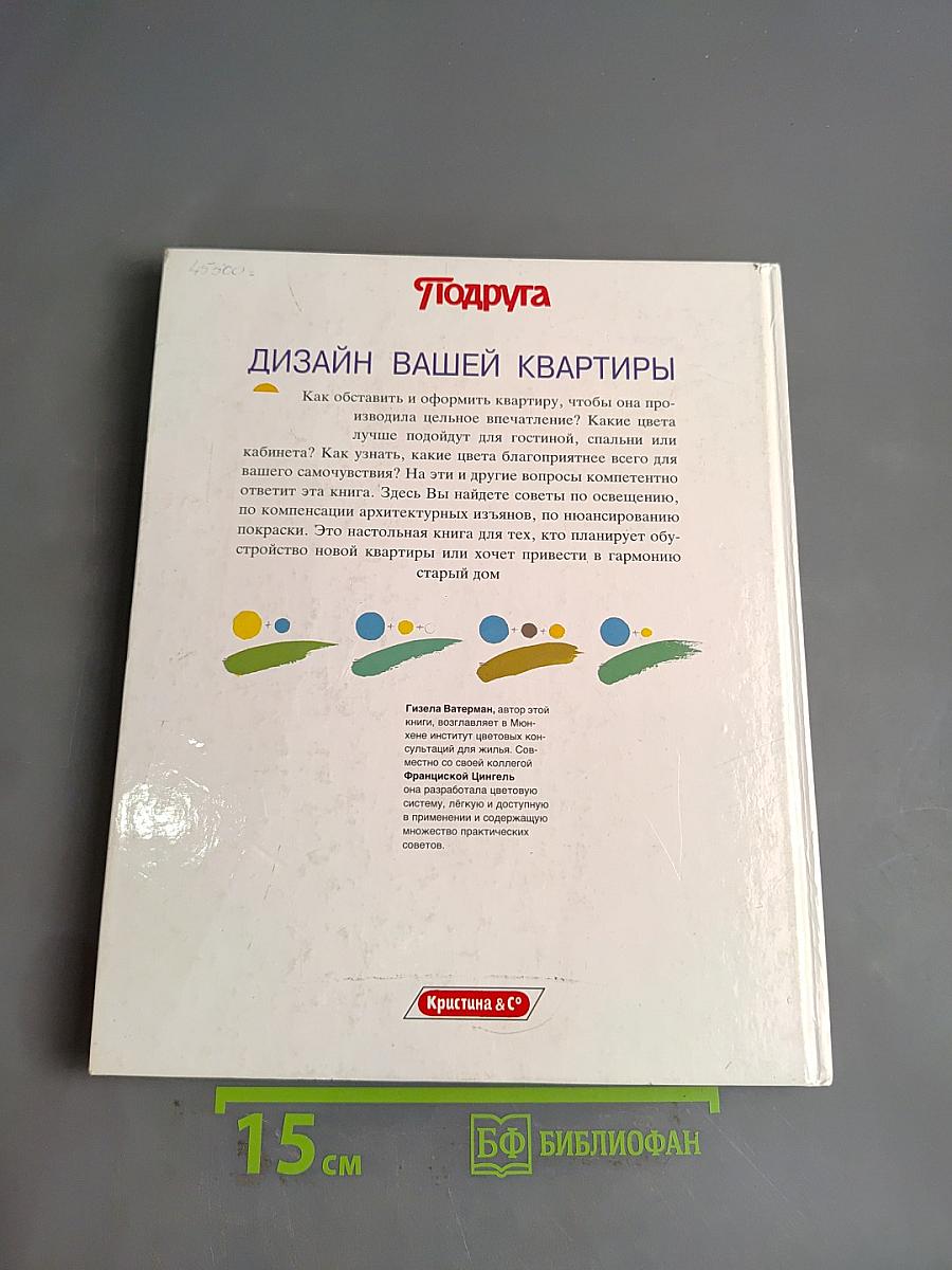 Дизайн вашей квартиры