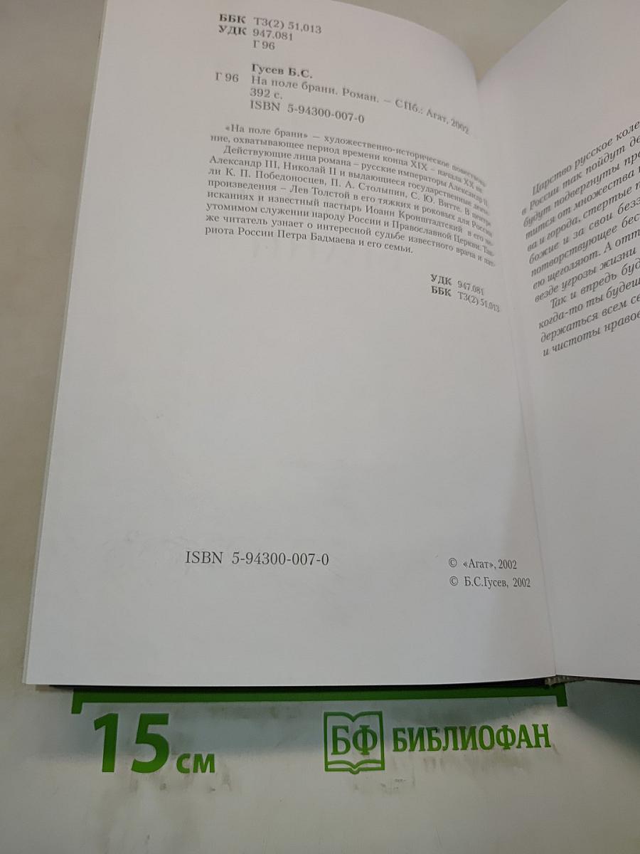 На поле брани
