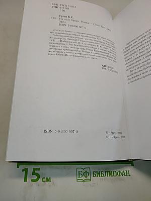 На поле брани