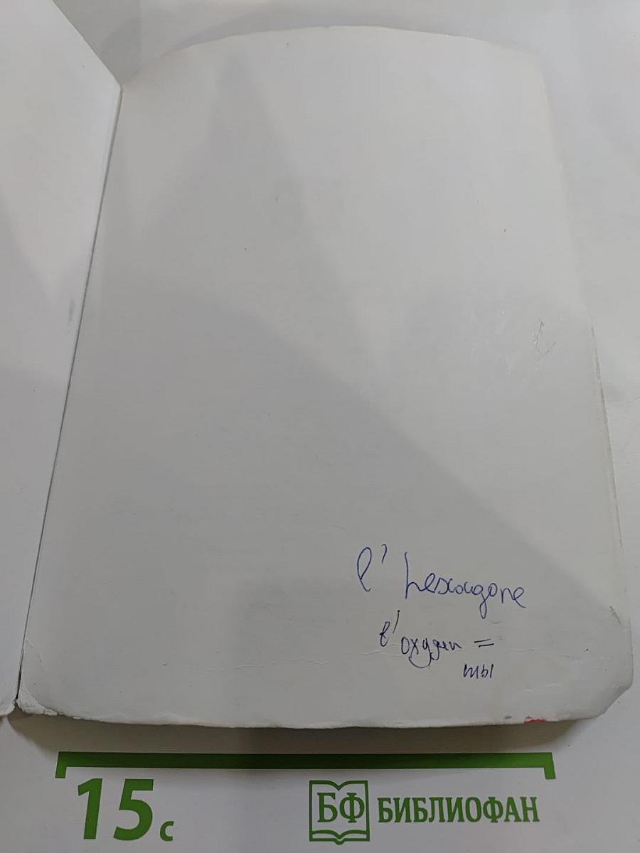 Французский язык. VIII класс. Учебник. Le français en perspective