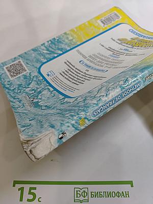 Французский язык. VIII класс. Учебник. Le français en perspective