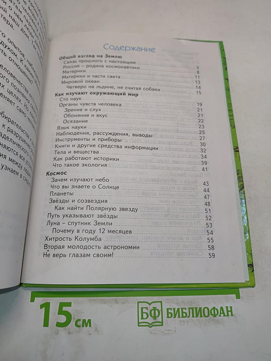 Мы и окружающий мир. Учебник для 2 класса (I-IV)