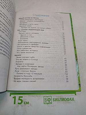 Мы и окружающий мир. Учебник для 2 класса (I-IV)