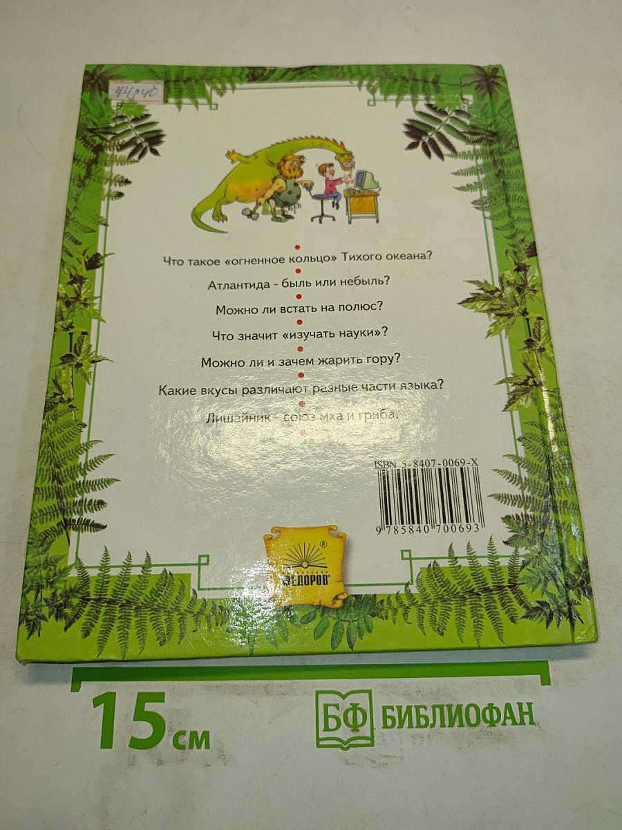 Мы и окружающий мир. Учебник для 2 класса (I-IV)