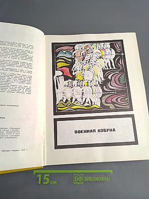 Книга будущих командиров