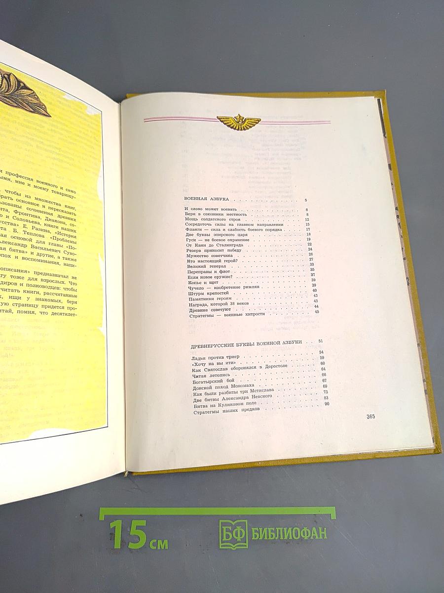 Книга будущих командиров