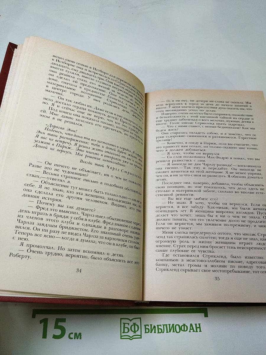 Луна и грош. Театр. Рассказы