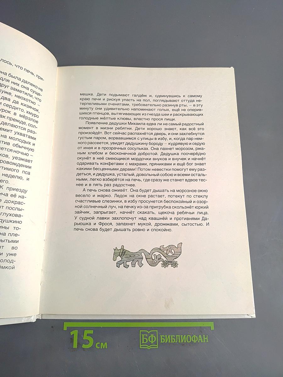 Мишкино детство