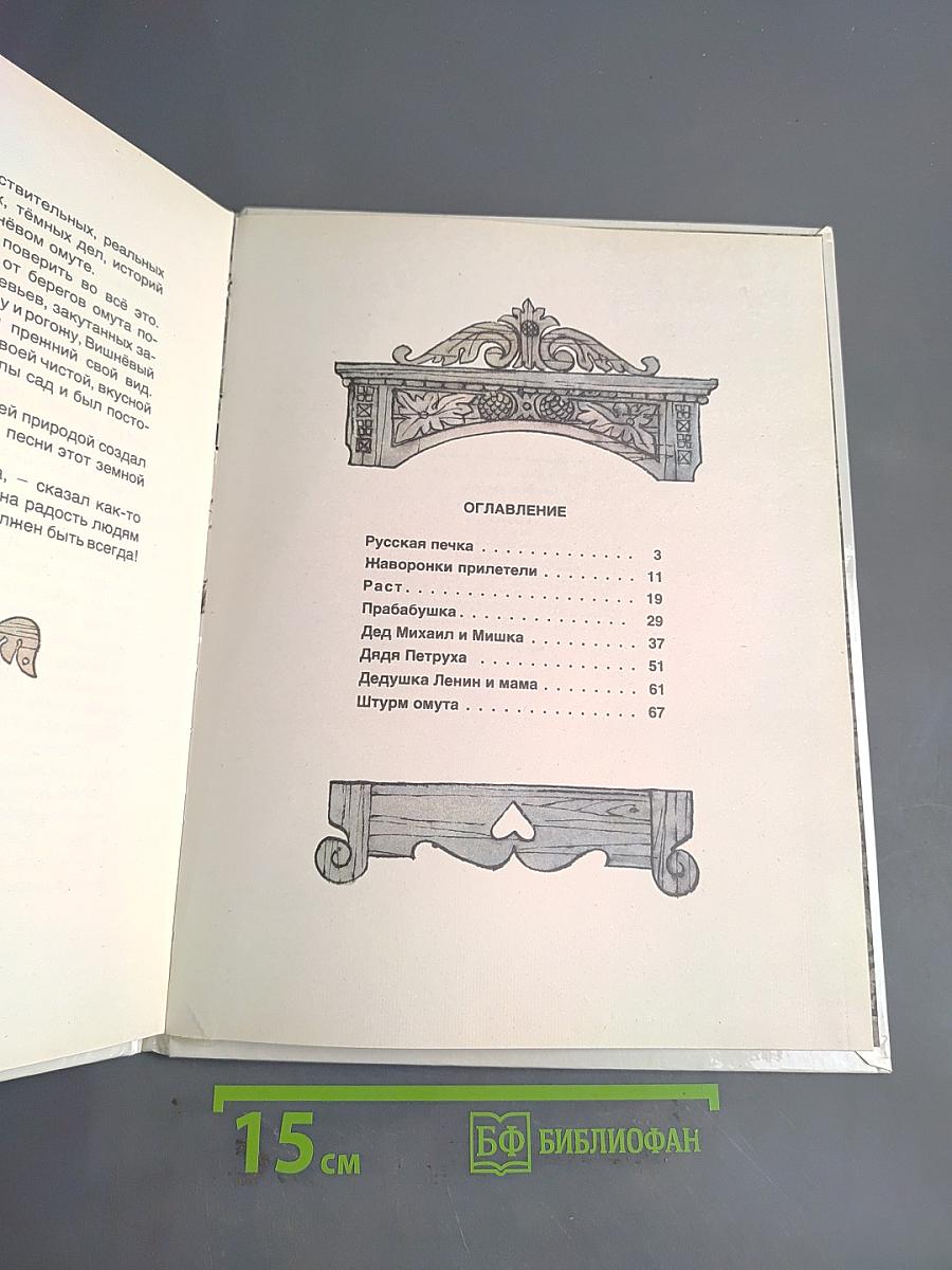 Мишкино детство