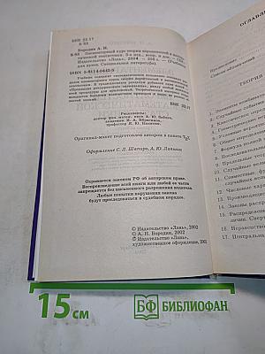 Элементарный курс теории вероятностей и математической статистики