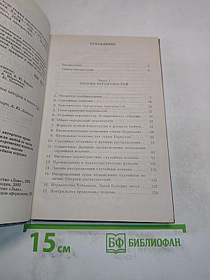 Элементарный курс теории вероятностей и математической статистики