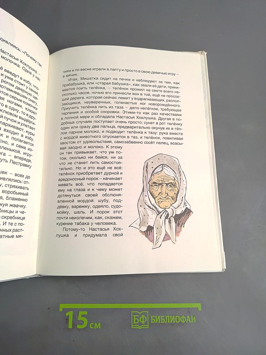 Мишкино детство