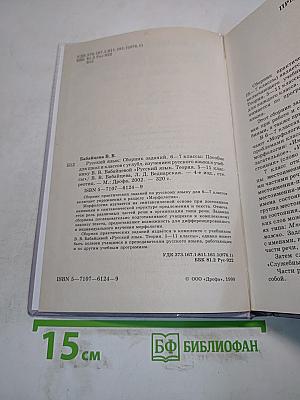 Русский язык. Сборник заданий 6-7 классы