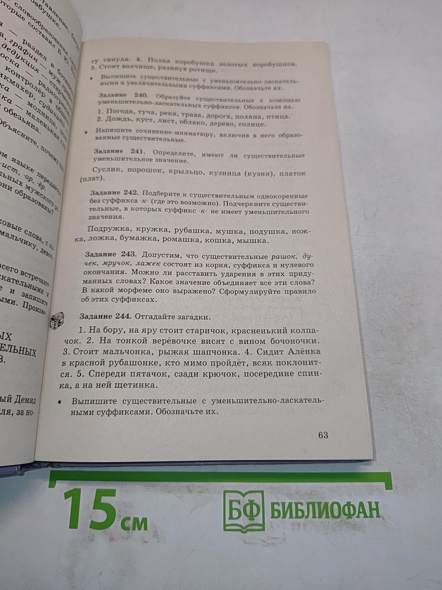 Русский язык. Сборник заданий 6-7 классы