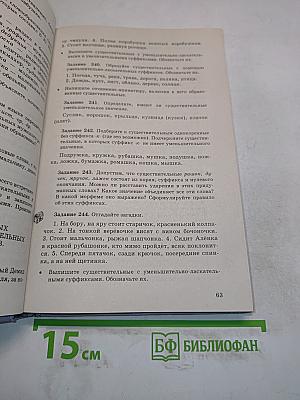 Русский язык. Сборник заданий 6-7 классы