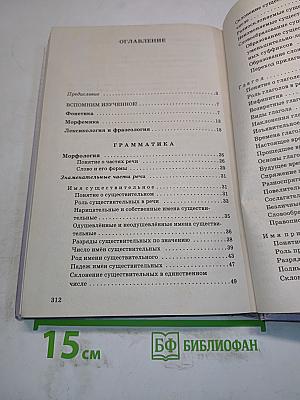 Русский язык. Сборник заданий 6-7 классы