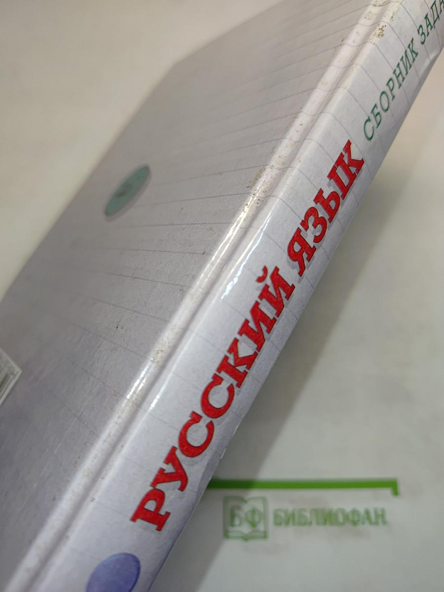 Русский язык. Сборник заданий 6-7 классы