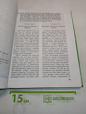 Английский язык. Учебник для XI класса школ с углубленным изучением английского языка