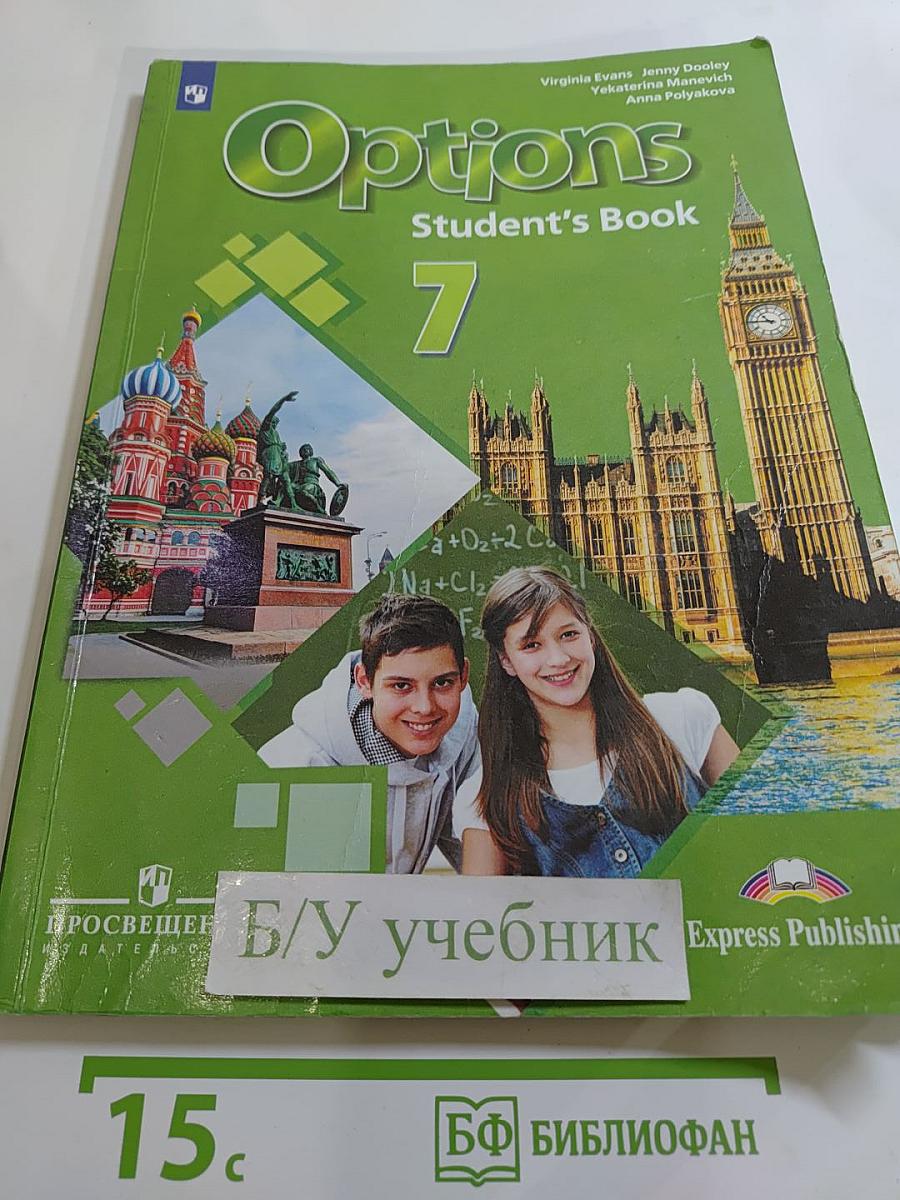 Options Student's Book 7 класс