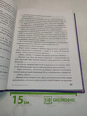 Живое слово. Учебник по чтению для 3 кл. трёхлетней начальной школы. В 2 книгах. Книга вторая