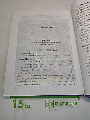 Живое слово. Учебник по чтению для 3 кл. трёхлетней начальной школы. В 2 книгах. Книга вторая
