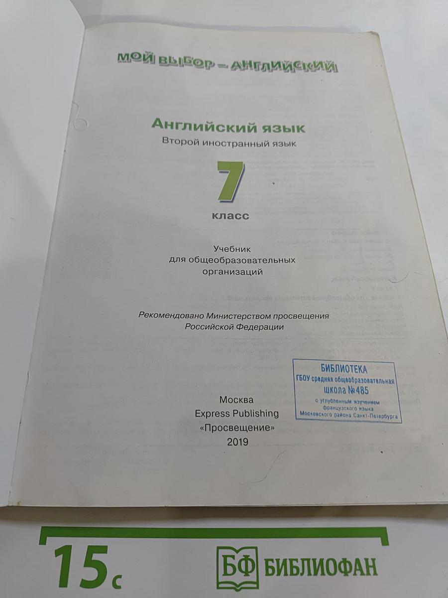 Options Student's Book 7 класс